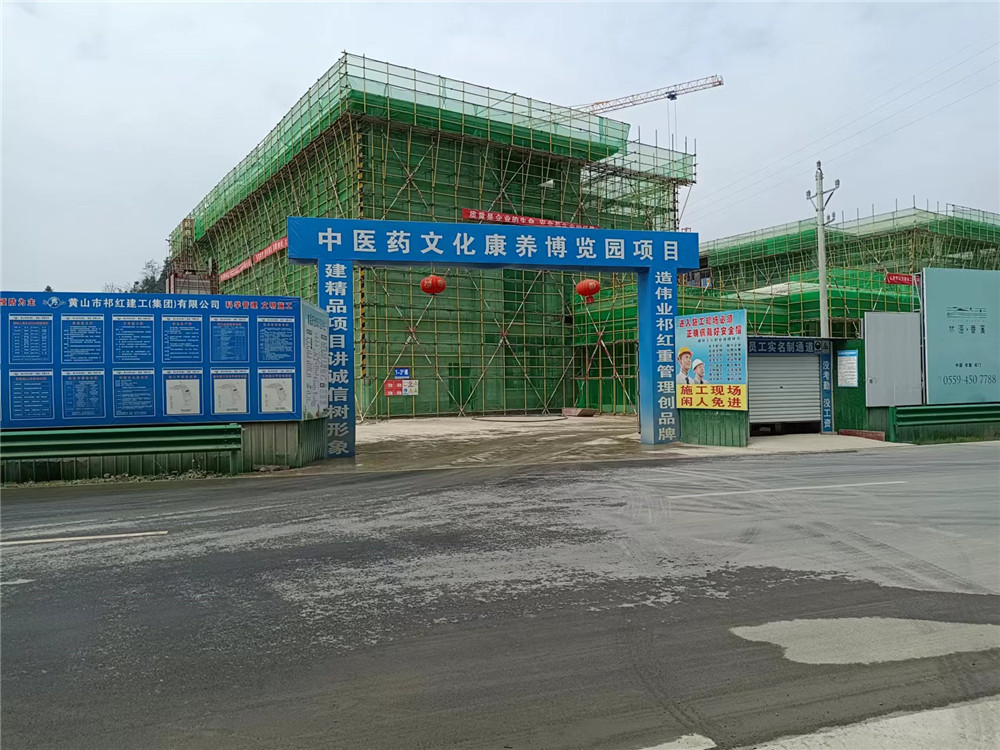 祁門縣中醫(yī)藥文化康養(yǎng)博覽園項目（在建），咨詢類別：全過程造價咨詢